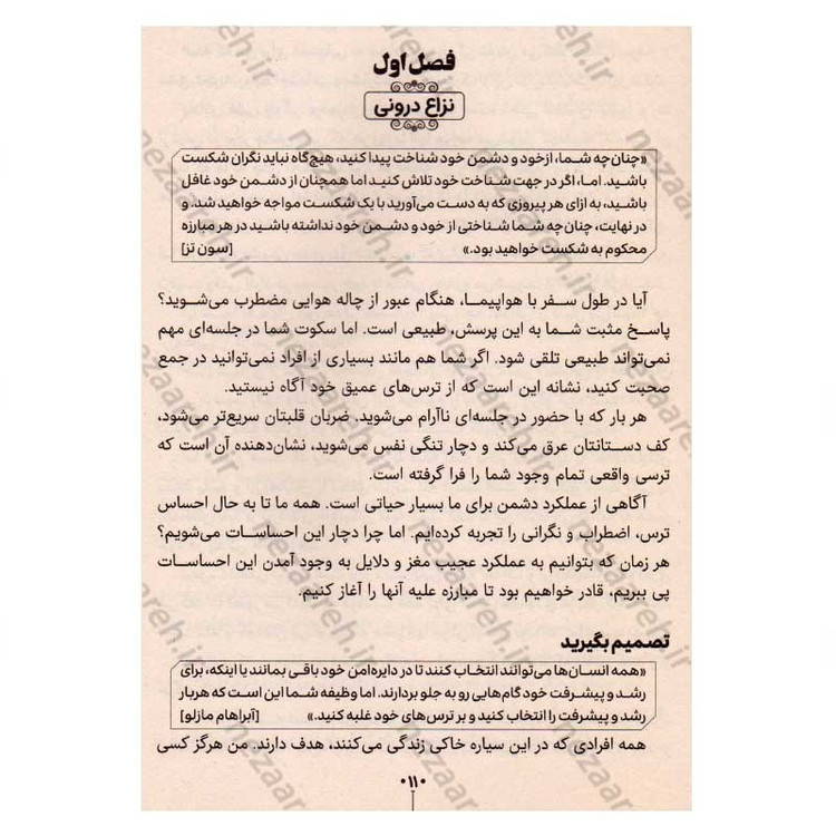کتاب غلبه بر دشمن درون (دشمن درون را شکست دهید و هدفمند زندگی کنید) اثر داریوس فورکس