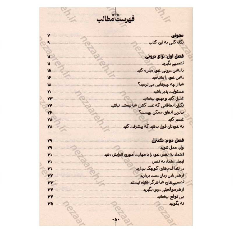 کتاب غلبه بر دشمن درون (دشمن درون را شکست دهید و هدفمند زندگی کنید) اثر داریوس فورکس