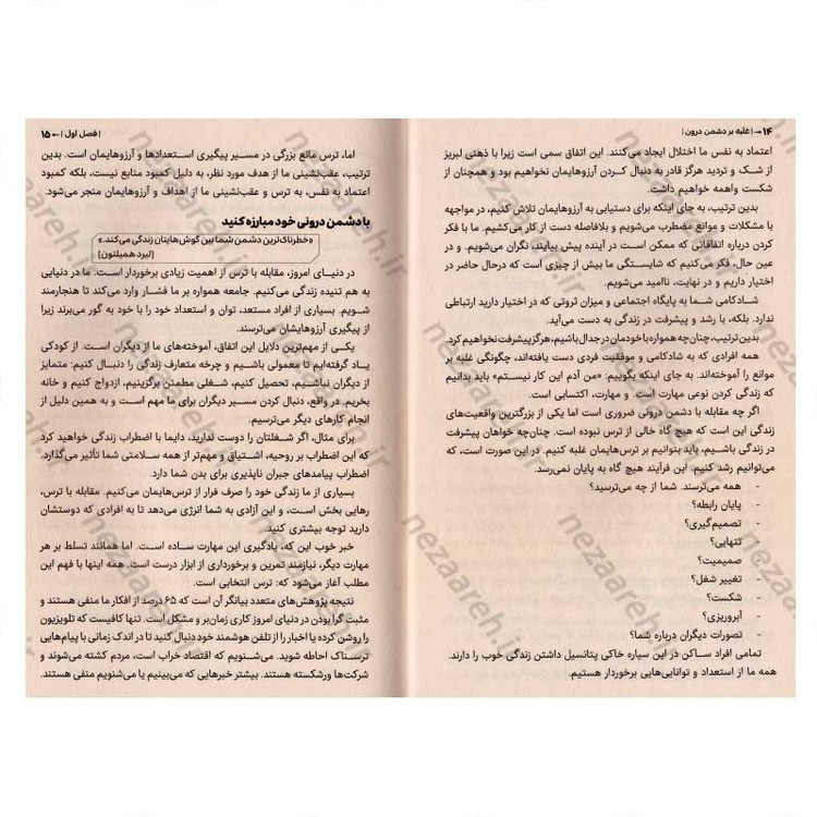 کتاب غلبه بر دشمن درون (دشمن درون را شکست دهید و هدفمند زندگی کنید) اثر داریوس فورکس