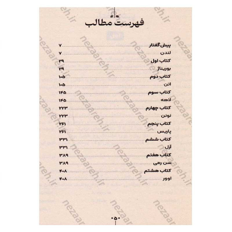 کتاب شور زندگی (داستان پرماجرای زندگی ون گوگ) اثر ایروینگ استون