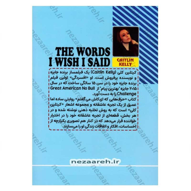 کتاب حرف هایی که ای کاش می گفتم (متن کامل دو زبانه) اثر گیتلین کلی