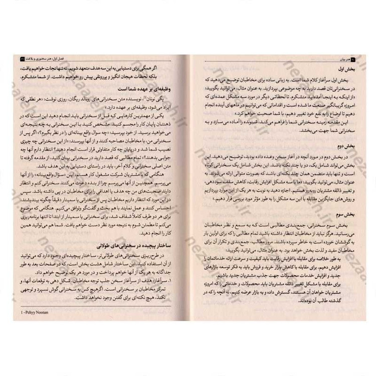 کتاب هنر بیان (چگونه در هر موقعیتی قدرتمند ظاهر شویم) اثر برایان تریسی