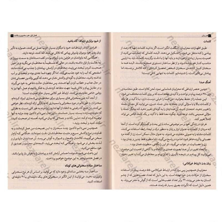 کتاب هنر بیان (چگونه در هر موقعیتی قدرتمند ظاهر شویم) اثر برایان تریسی