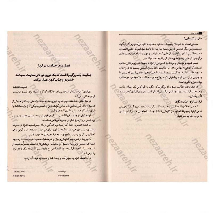 کتاب نیروی جذبه (چگونه در هر موقعیتی نظر افراد را جلب کنیم) اثر برایان تریسی