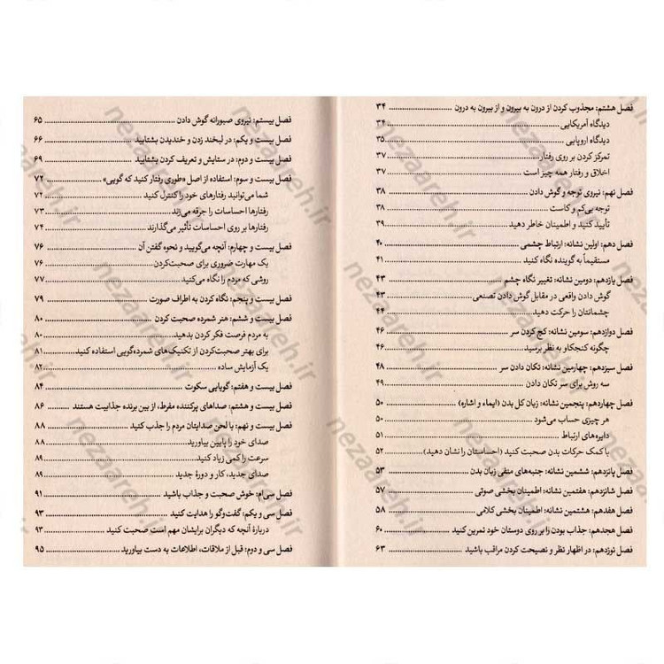 کتاب نیروی جذبه (چگونه در هر موقعیتی نظر افراد را جلب کنیم) اثر برایان تریسی