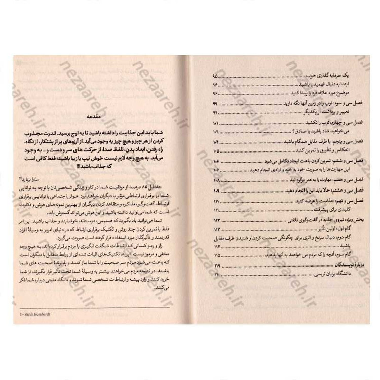 کتاب نیروی جذبه (چگونه در هر موقعیتی نظر افراد را جلب کنیم) اثر برایان تریسی