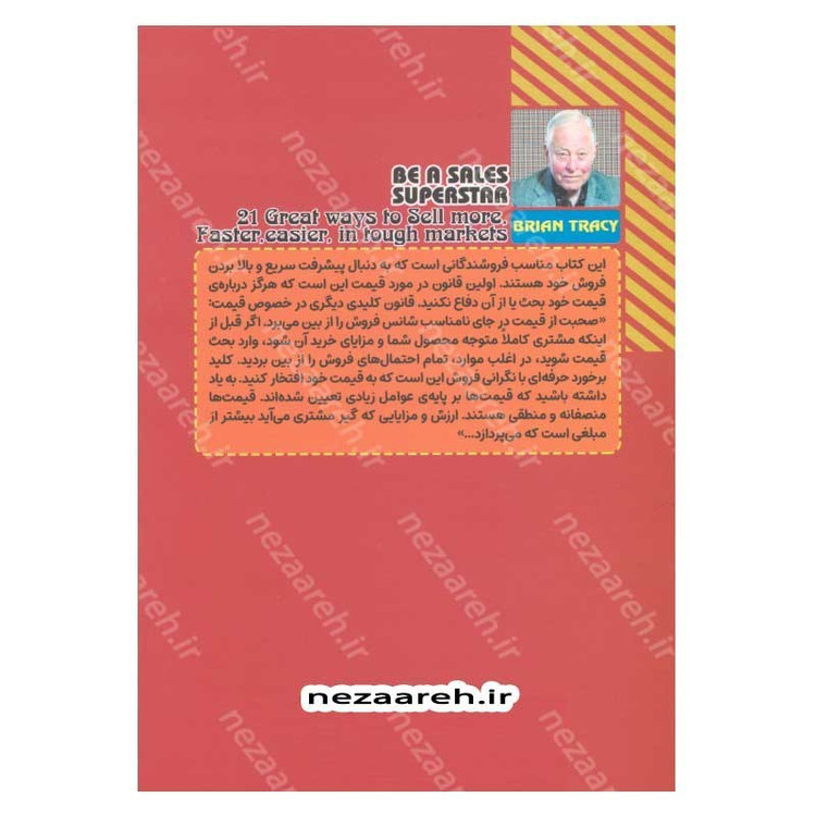 کتاب سوپر استار فروش شوید (21 روش برای فروش بیشتر، سریع تر و آسان تر) اثر برایان تریسی