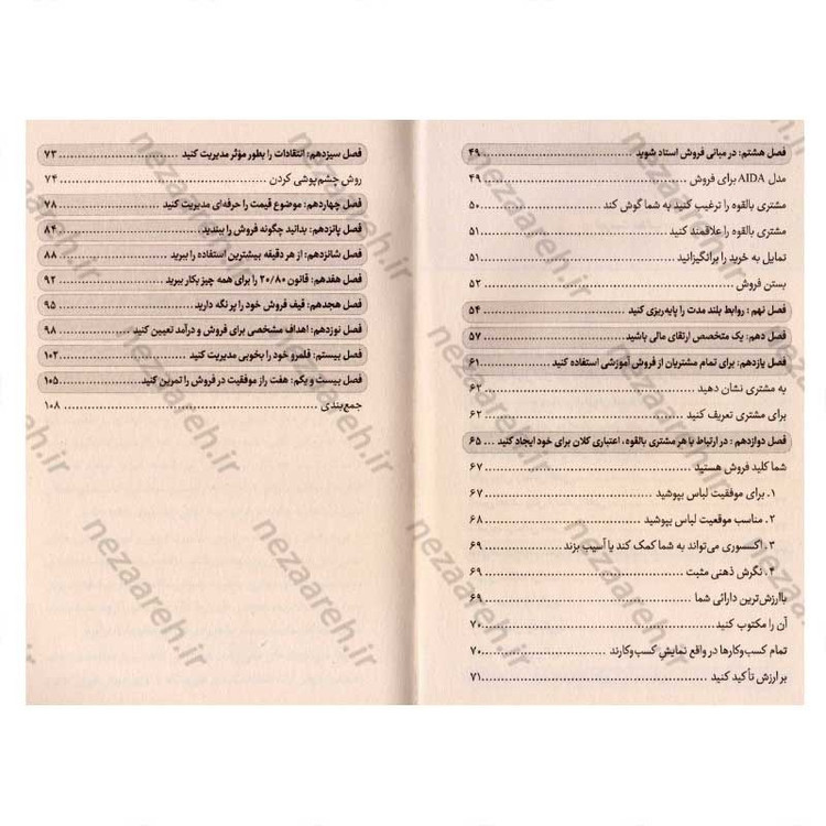 کتاب سوپر استار فروش شوید (21 روش برای فروش بیشتر، سریع تر و آسان تر) اثر برایان تریسی