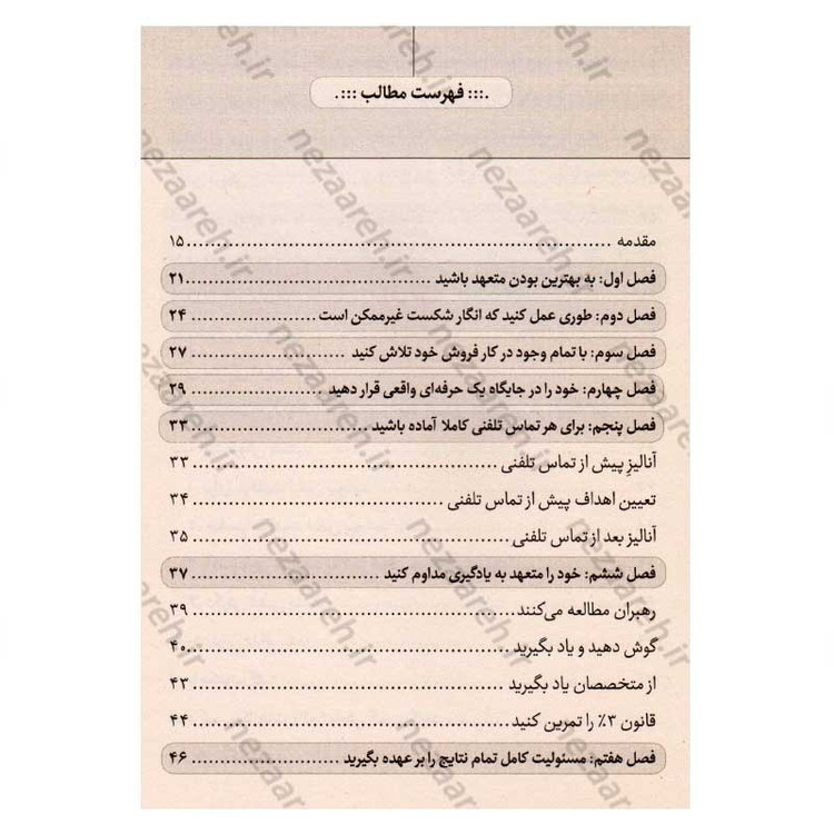 کتاب سوپر استار فروش شوید (21 روش برای فروش بیشتر، سریع تر و آسان تر) اثر برایان تریسی