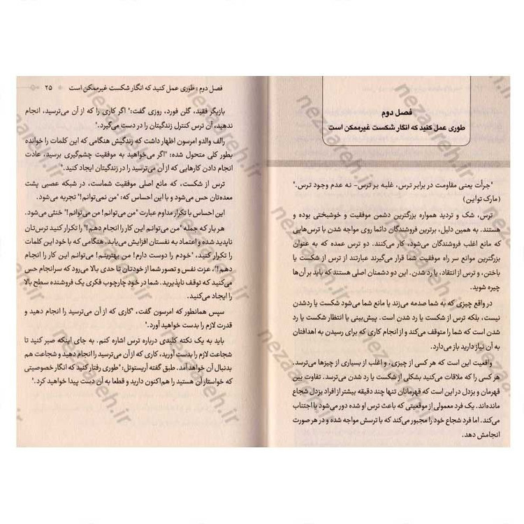 کتاب سوپر استار فروش شوید (21 روش برای فروش بیشتر، سریع تر و آسان تر) اثر برایان تریسی