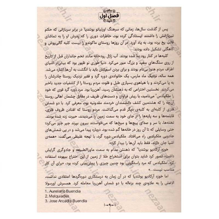 کتاب صد سال تنهایی اثر گابریل گارسیا مارکز