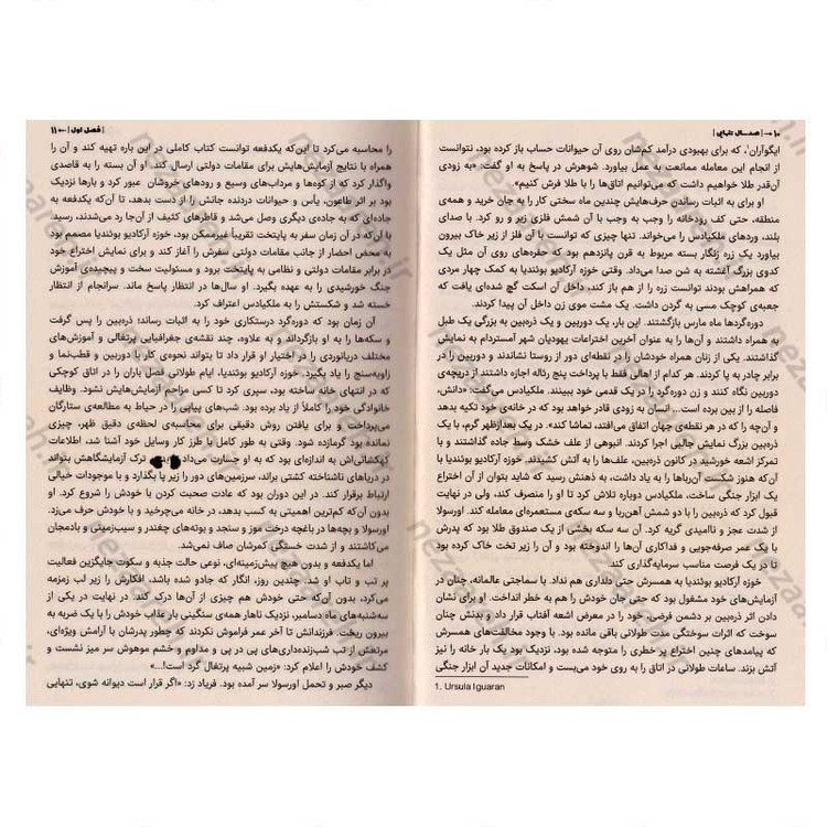 کتاب صد سال تنهایی اثر گابریل گارسیا مارکز