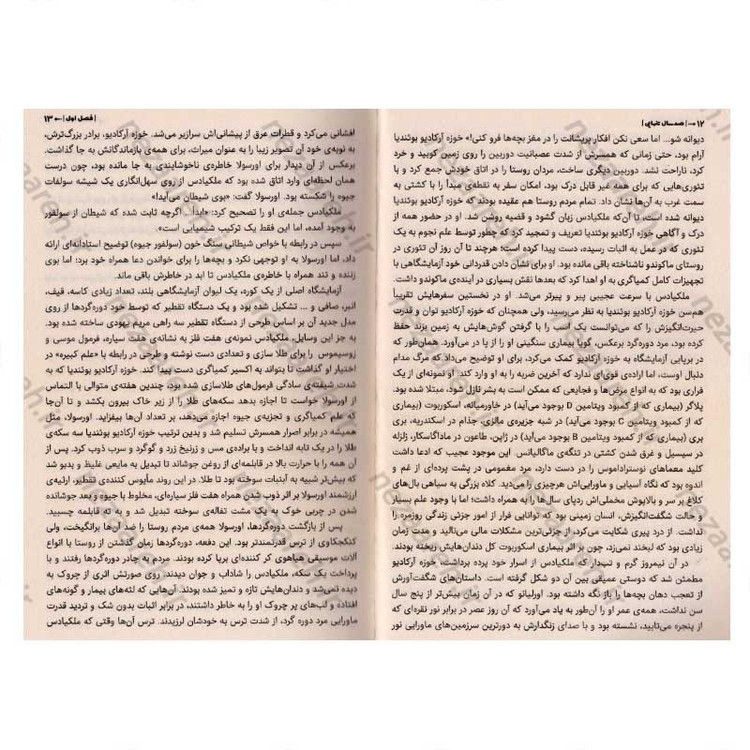 کتاب صد سال تنهایی اثر گابریل گارسیا مارکز