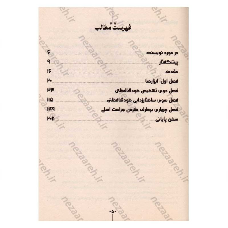 کتاب چگونه از روابط سمی خارج شویم اثر جکسون مکنزی