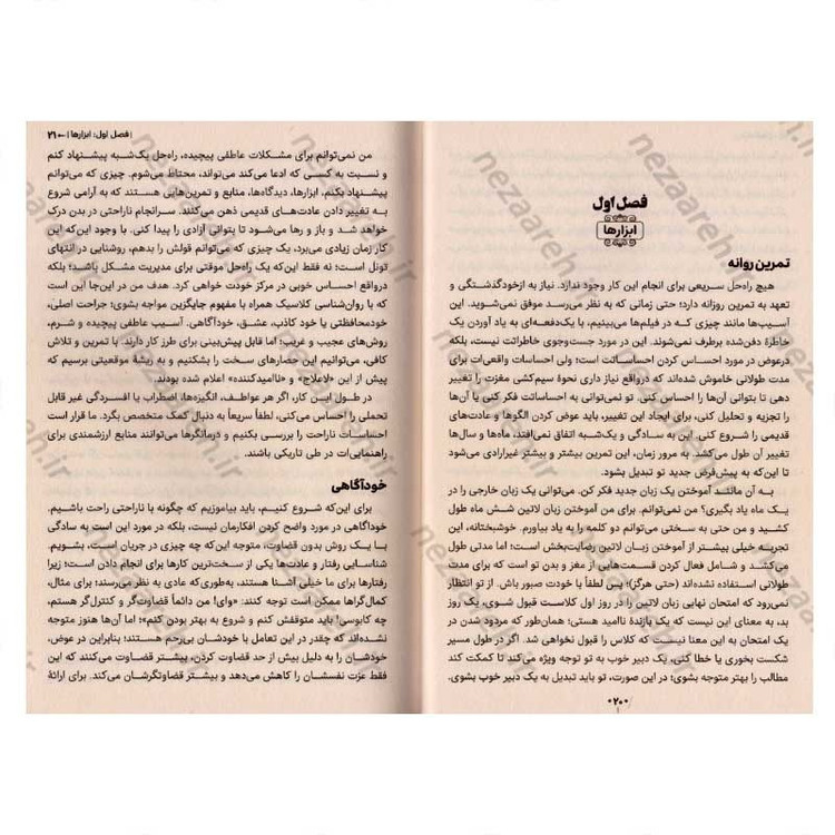 کتاب چگونه از روابط سمی خارج شویم اثر جکسون مکنزی