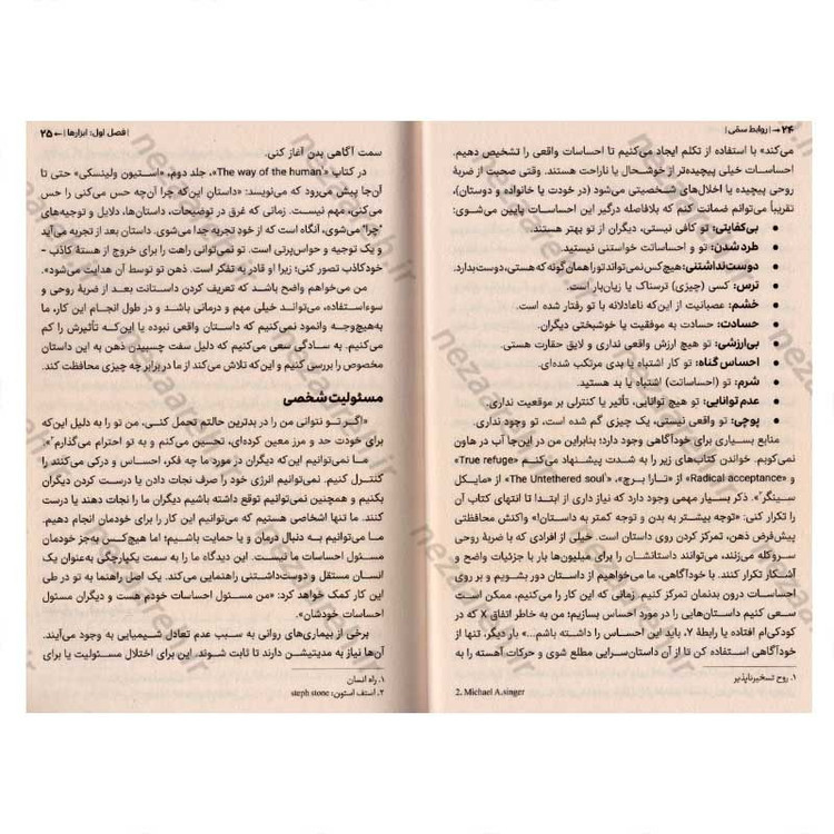 کتاب چگونه از روابط سمی خارج شویم اثر جکسون مکنزی