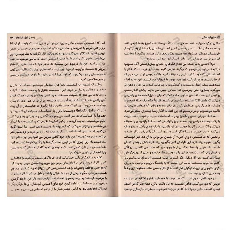 کتاب چگونه از روابط سمی خارج شویم اثر جکسون مکنزی