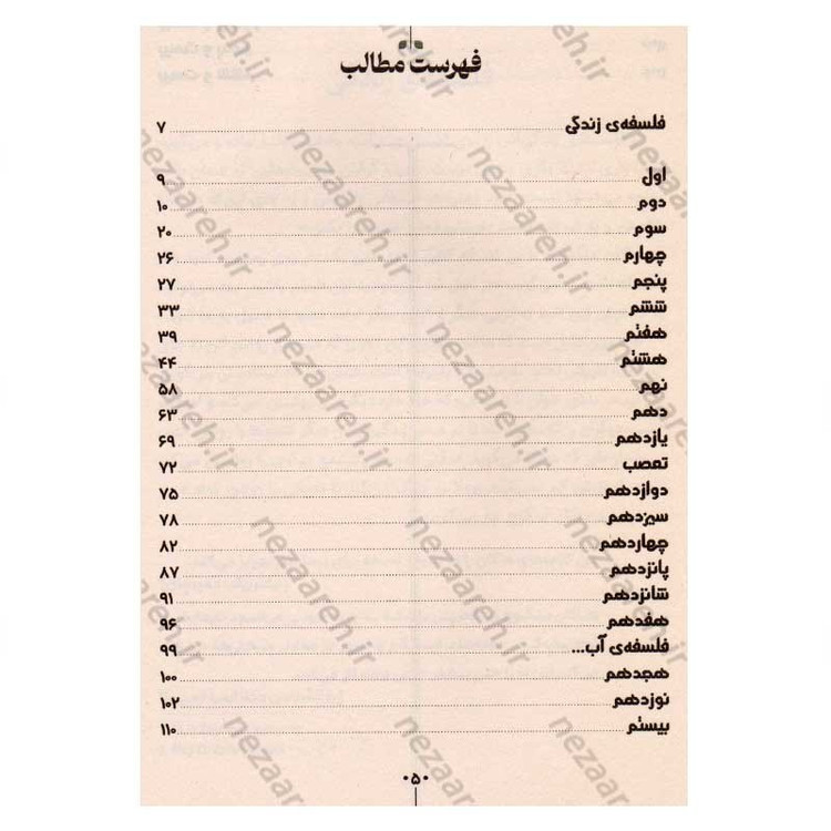 کتاب هیچ ملاقاتی تصادفی نیست (تقدیر انسان را رها نمی کند،لحظه به لحظه از نو نوشته می شود) اثر هاکان منگوچ