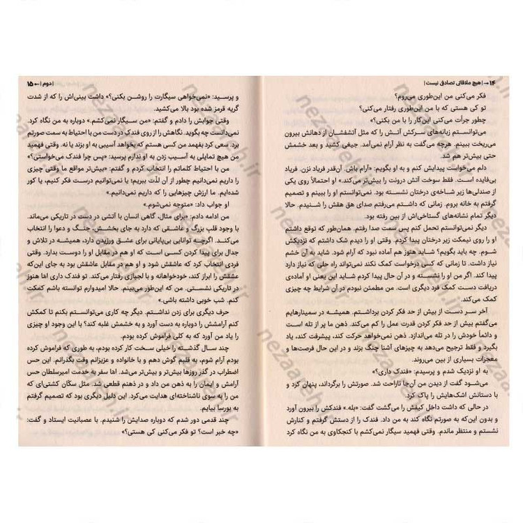 کتاب هیچ ملاقاتی تصادفی نیست (تقدیر انسان را رها نمی کند،لحظه به لحظه از نو نوشته می شود) اثر هاکان منگوچ