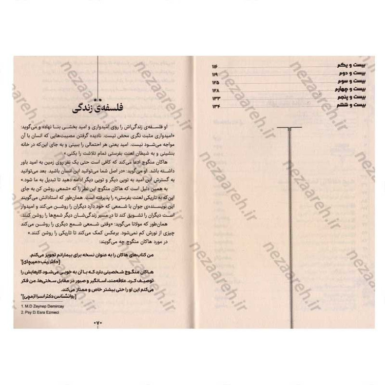 کتاب هیچ ملاقاتی تصادفی نیست (تقدیر انسان را رها نمی کند،لحظه به لحظه از نو نوشته می شود) اثر هاکان منگوچ