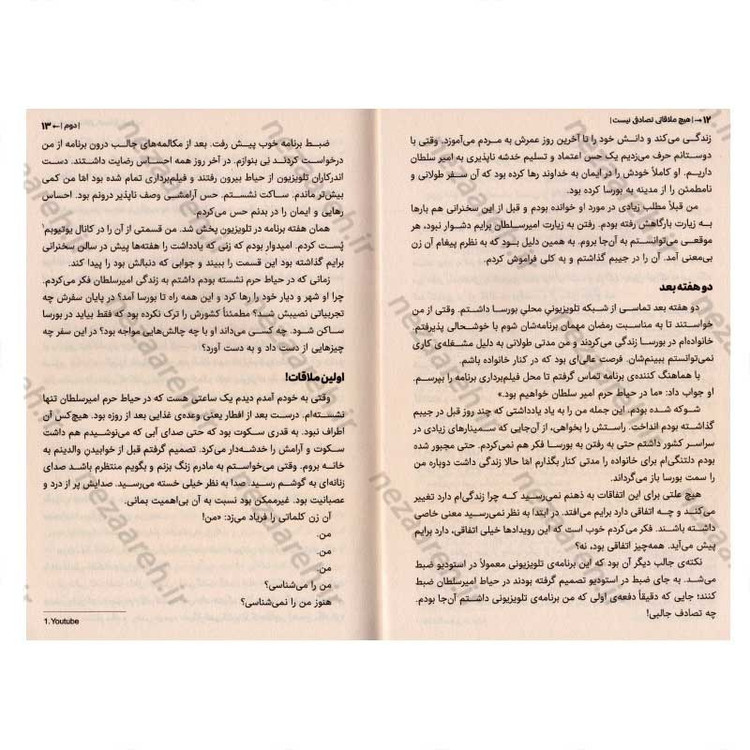 کتاب هیچ ملاقاتی تصادفی نیست (تقدیر انسان را رها نمی کند،لحظه به لحظه از نو نوشته می شود) اثر هاکان منگوچ