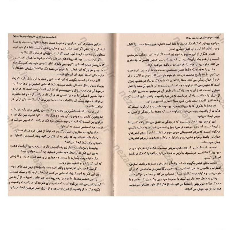 کتاب هر آنچه فکر می کنی را باور نکن اثر جوزف انگوین