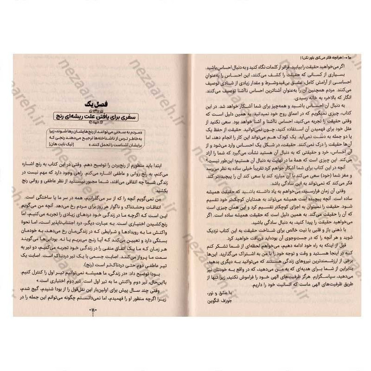 کتاب هر آنچه فکر می کنی را باور نکن اثر جوزف انگوین