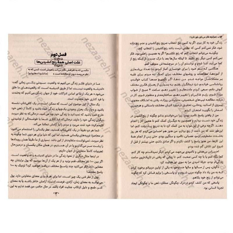 کتاب هر آنچه فکر می کنی را باور نکن اثر جوزف انگوین