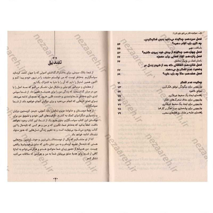 کتاب هر آنچه فکر می کنی را باور نکن اثر جوزف انگوین
