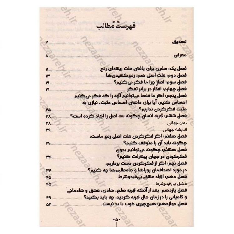 کتاب هر آنچه فکر می کنی را باور نکن اثر جوزف انگوین