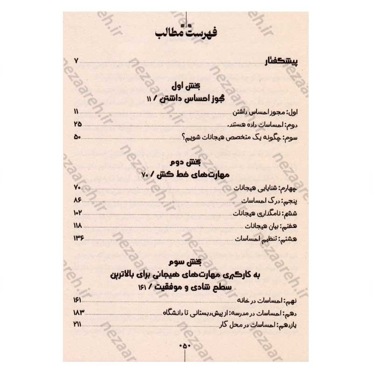 کتاب هنر همه فن حریف شدن در احساسات (به کارگیری قدرت احساسات برای کمک به رشد و شکوفایی) اثر مارک براکت