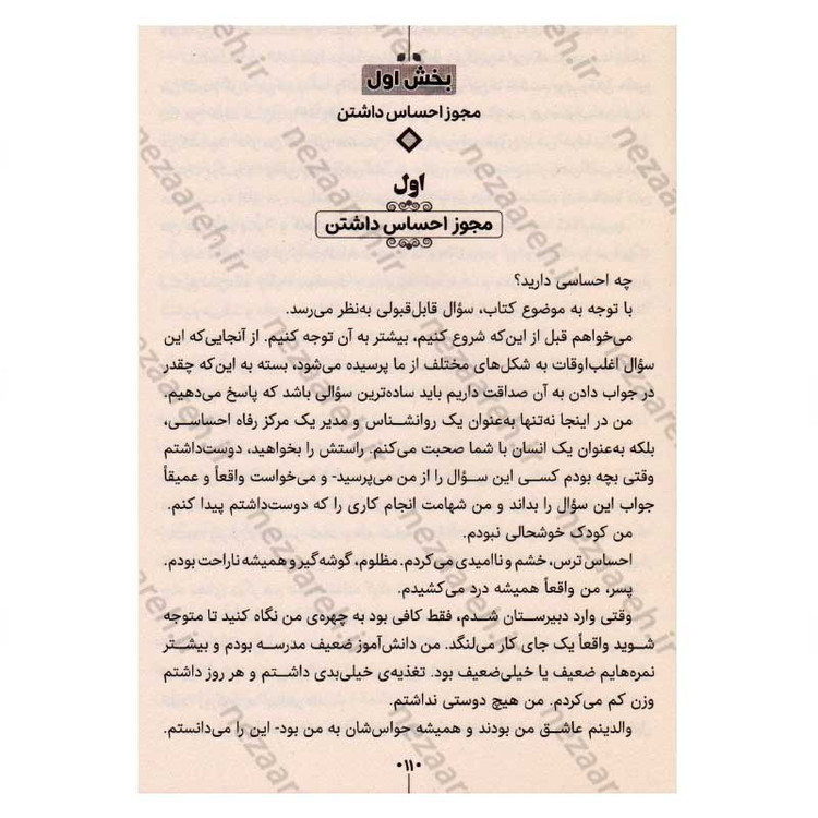 کتاب هنر همه فن حریف شدن در احساسات (به کارگیری قدرت احساسات برای کمک به رشد و شکوفایی) اثر مارک براکت
