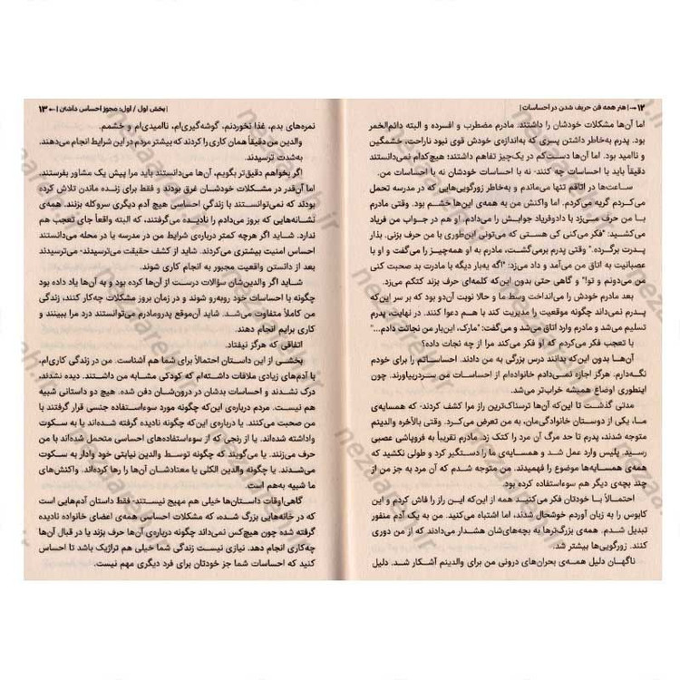 کتاب هنر همه فن حریف شدن در احساسات (به کارگیری قدرت احساسات برای کمک به رشد و شکوفایی) اثر مارک براکت