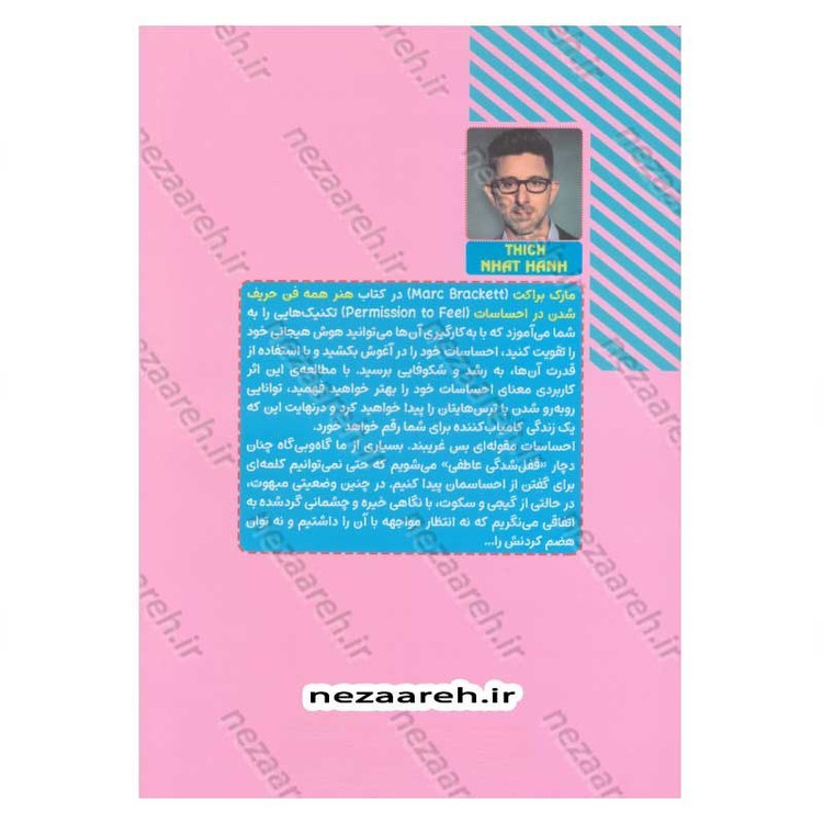 کتاب هنر همه فن حریف شدن در احساسات (به کارگیری قدرت احساسات برای کمک به رشد و شکوفایی) اثر مارک براکت