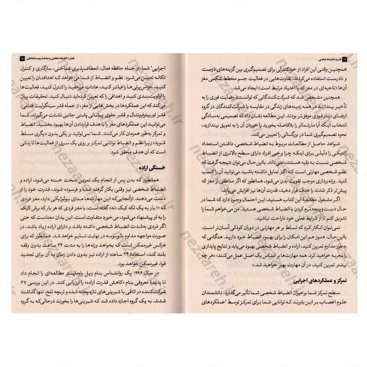 کتاب قدرت انضباط شخصی (چگونه از خودکنترلی و استحکام روانی برای رسیدن به اهدافتان استفاده کنید) اثر دنیل والتر