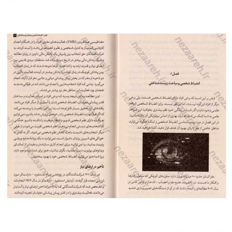 کتاب قدرت انضباط شخصی (چگونه از خودکنترلی و استحکام روانی برای رسیدن به اهدافتان استفاده کنید) اثر دنیل والتر