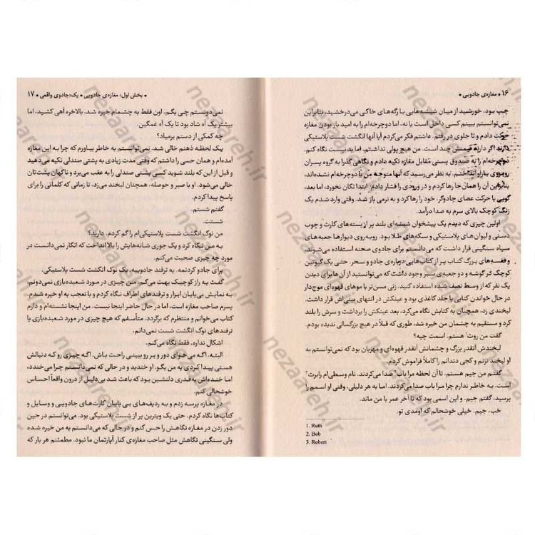 کتاب مغازه جادویی (جستجوی یک جراح مغز و اعصاب برای کشف اسرار مغز و رازهای قلب) اثر جیمز. آر. دوتی