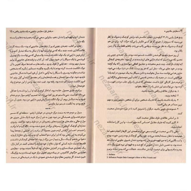 کتاب مغازه جادویی (جستجوی یک جراح مغز و اعصاب برای کشف اسرار مغز و رازهای قلب) اثر جیمز. آر. دوتی