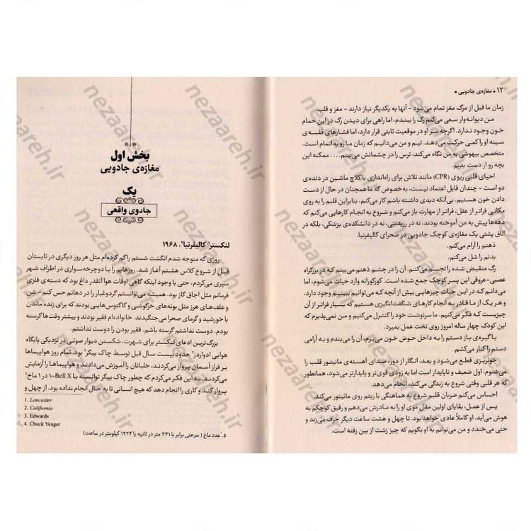 کتاب مغازه جادویی (جستجوی یک جراح مغز و اعصاب برای کشف اسرار مغز و رازهای قلب) اثر جیمز. آر. دوتی