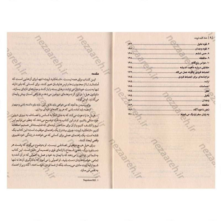 کتاب شاه کلید ثروت اثر ناپلئون هیل