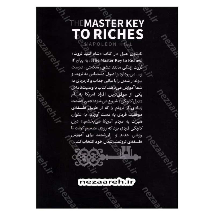 کتاب شاه کلید ثروت اثر ناپلئون هیل