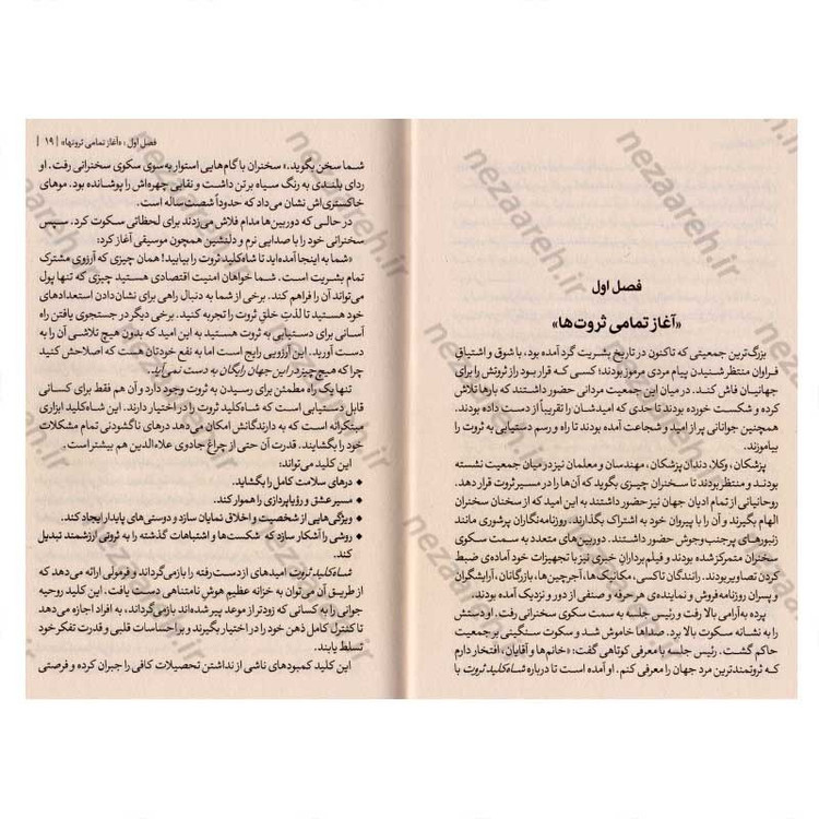 کتاب شاه کلید ثروت اثر ناپلئون هیل