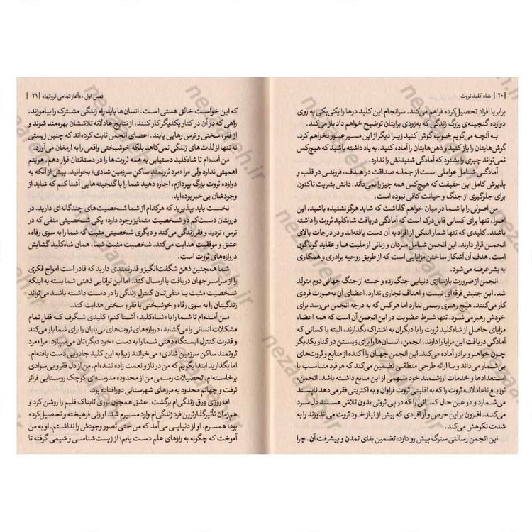 کتاب شاه کلید ثروت اثر ناپلئون هیل