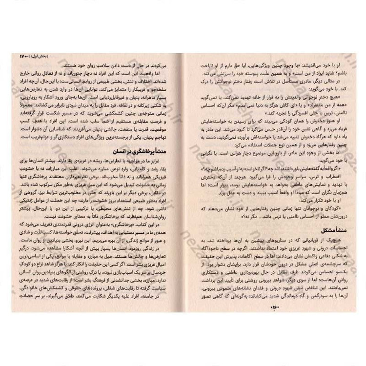 کتاب گرگ در لباس میش (شناخت و مقابله با افراد کنترل گر، حیله گر و فریب کار) اثر جورج. کی سایمون