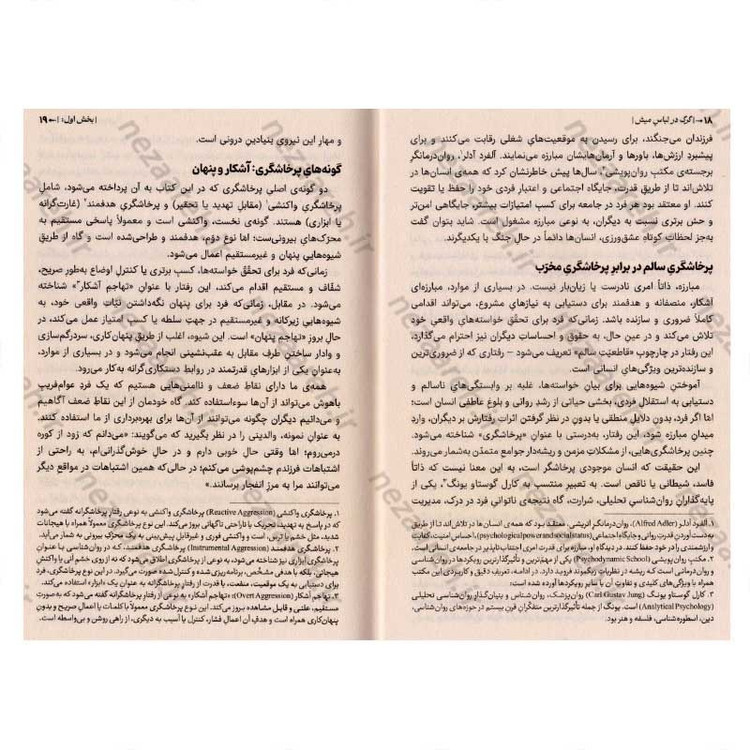 کتاب گرگ در لباس میش (شناخت و مقابله با افراد کنترل گر، حیله گر و فریب کار) اثر جورج. کی سایمون