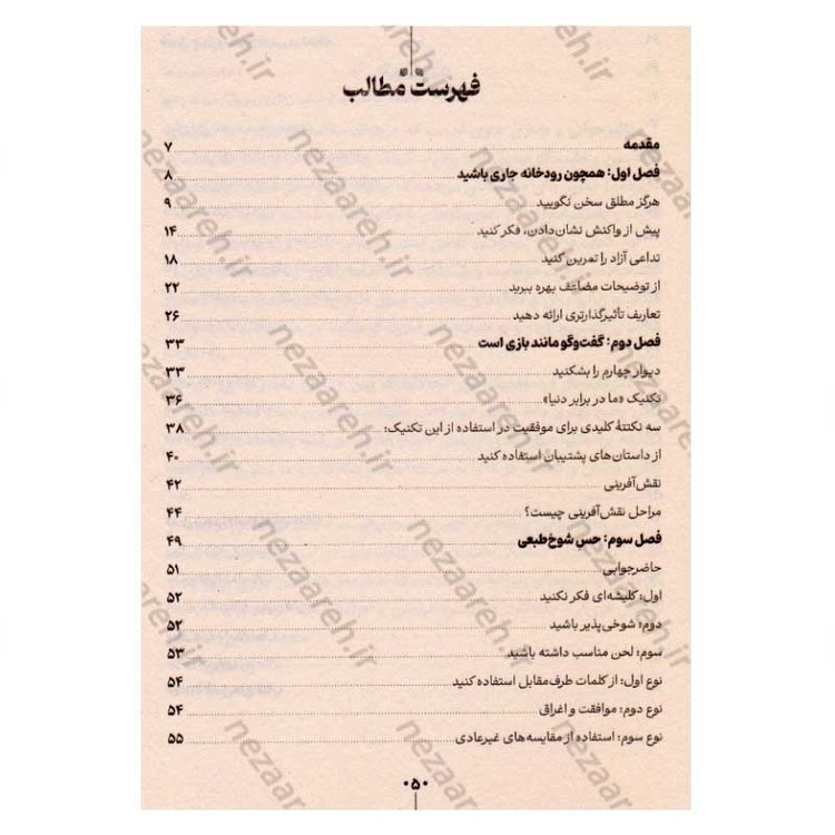 کتاب هنر حاضرجوابی و طنازی (جذاب تر، بانمک تر، حاضر جواب تر باشید) اثر پاتریک کینگ