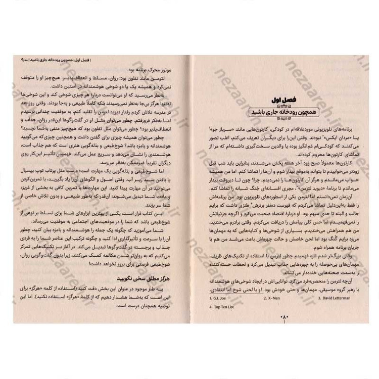 کتاب هنر حاضرجوابی و طنازی (جذاب تر، بانمک تر، حاضر جواب تر باشید) اثر پاتریک کینگ