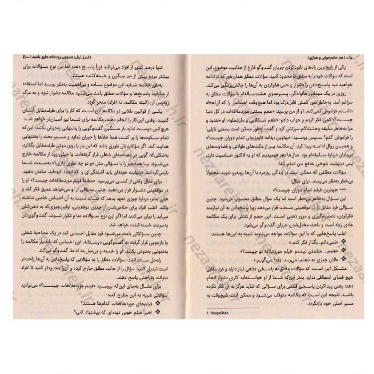 کتاب هنر حاضرجوابی و طنازی (جذاب تر، بانمک تر، حاضر جواب تر باشید) اثر پاتریک کینگ