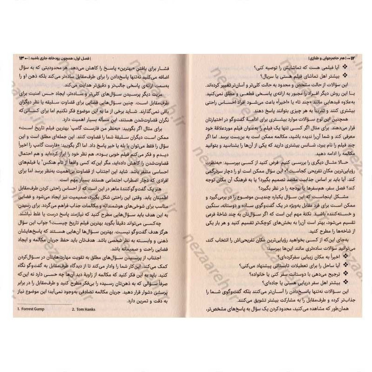 کتاب هنر حاضرجوابی و طنازی (جذاب تر، بانمک تر، حاضر جواب تر باشید) اثر پاتریک کینگ