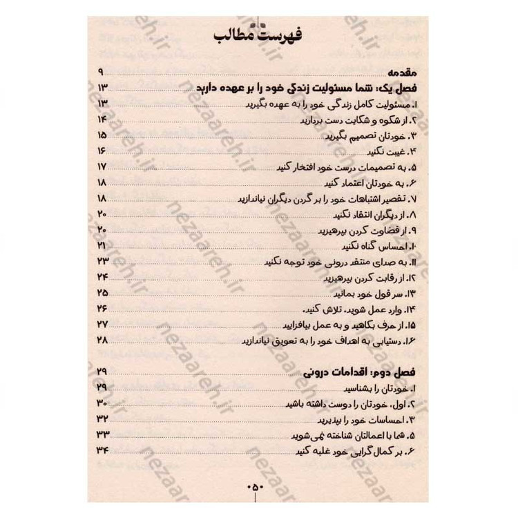 کتاب اول عاشق خودت باش (افزایش اعتماد به نفس در 30 روز) اثر مارک رکلاو